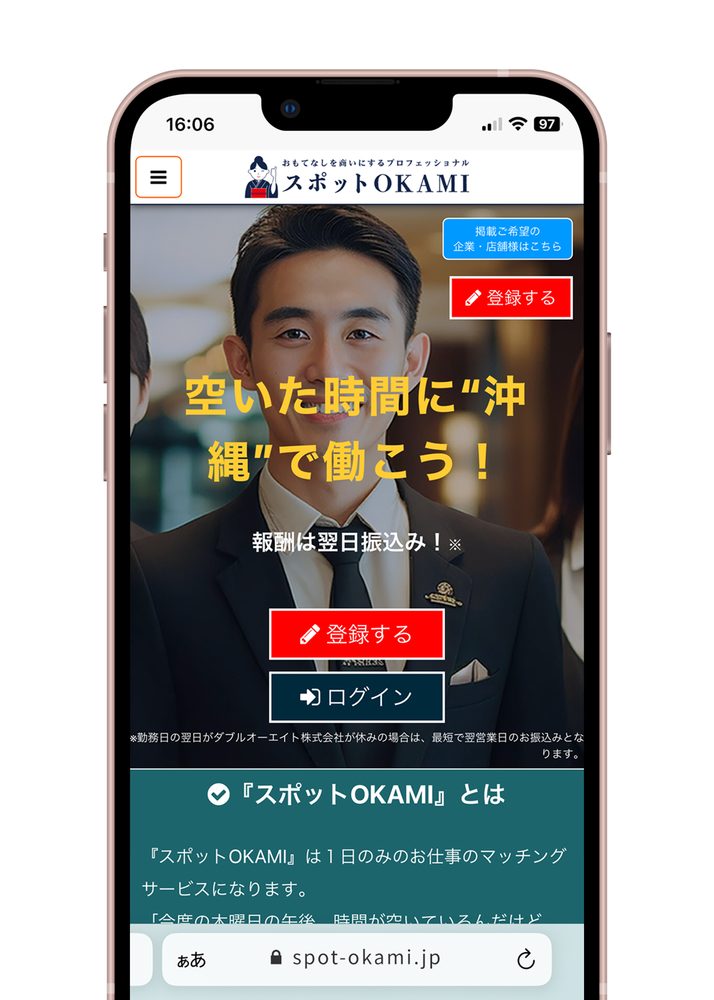 スポットOKAMI画面